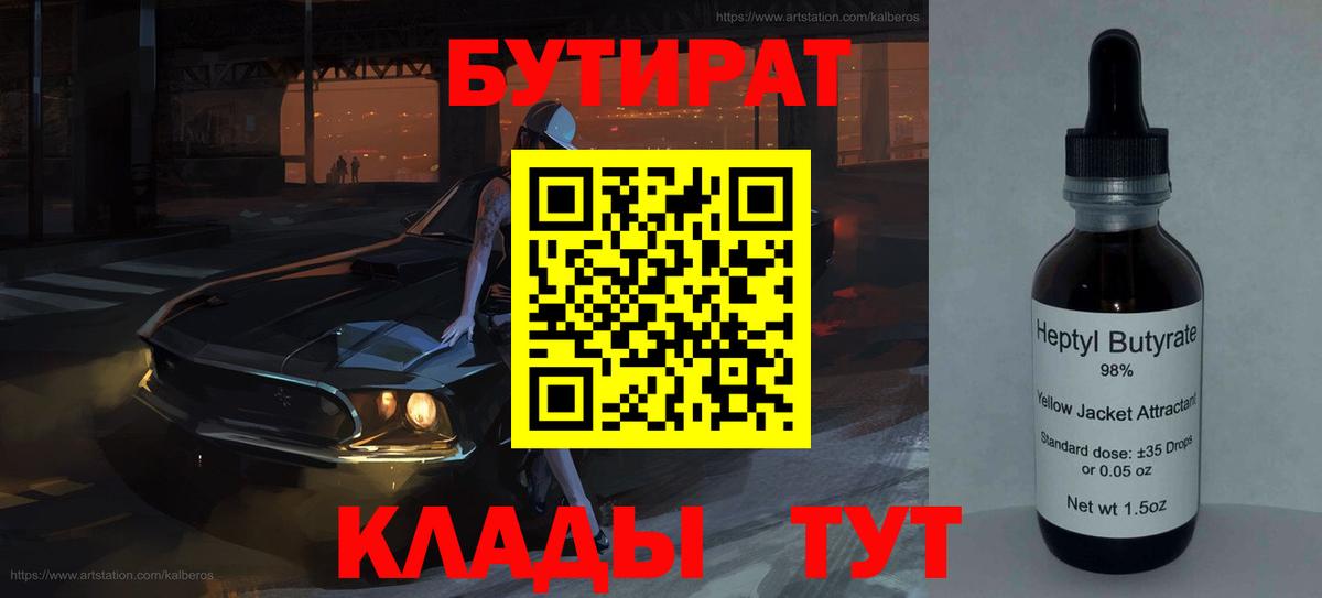 Орёл  Бутират  Вход с VPN  Бутират оксана 