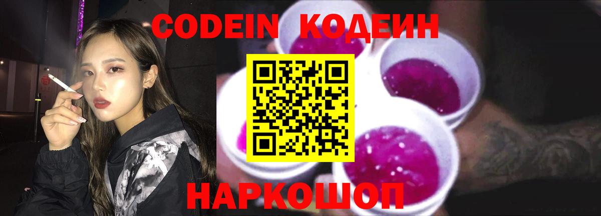 Codein напиток Lean (лин)  Codein напиток Lean (лин)  Орёл  Вход с VPN 