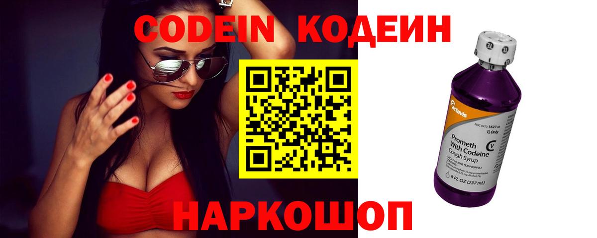 Кодеиновый сироп Lean напиток Lean (лин) Орёл