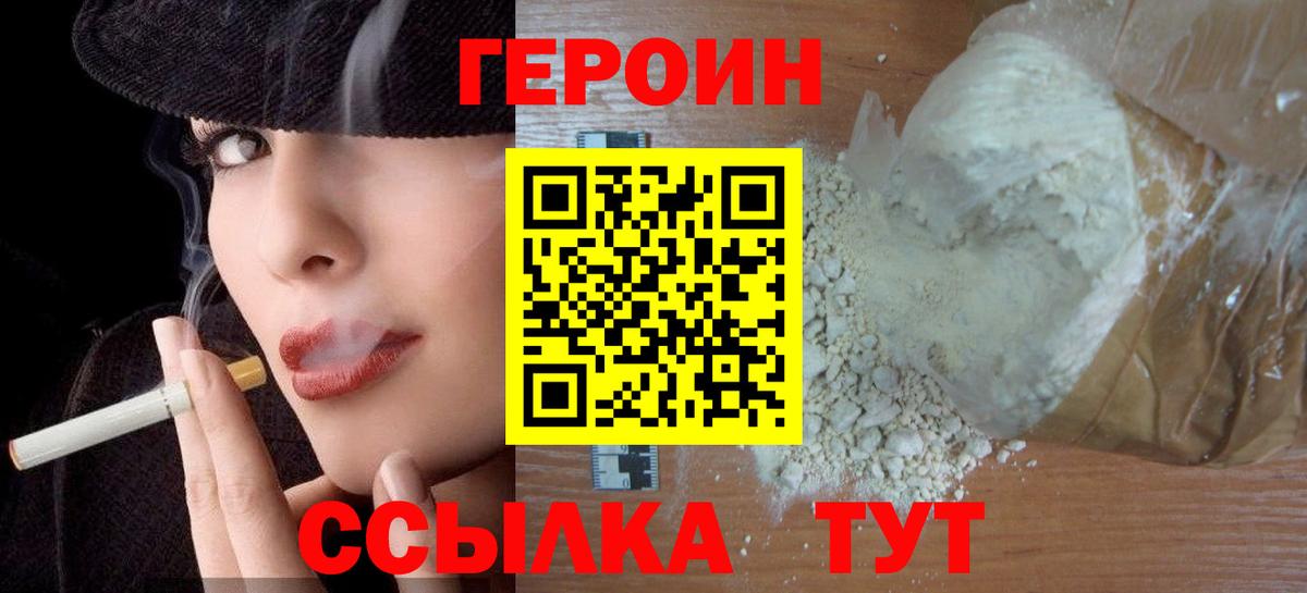 Героин VHQ Орёл