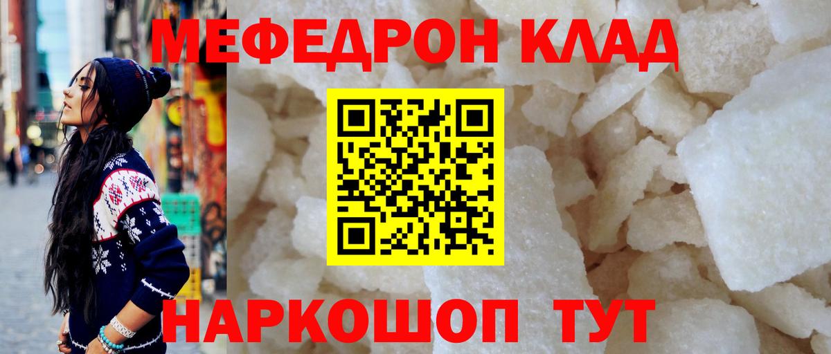 Меф мяу мяу мука Орёл